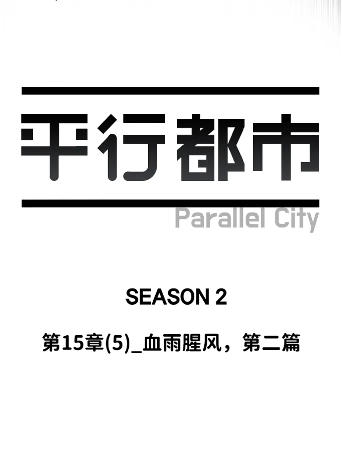 第十五章（5）_血雨腥风，第二篇 第29页