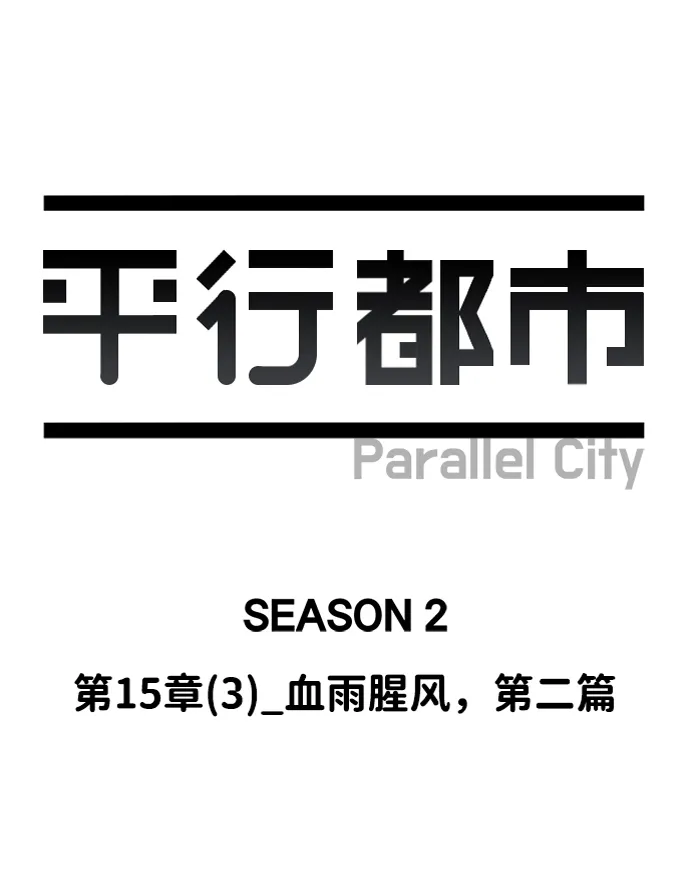 第十五章（3）_血雨腥风，第二篇 第53页