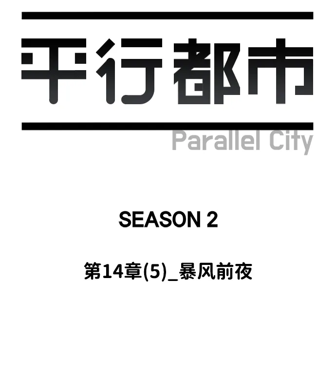 第十四章（5）_暴风前夜 第34页