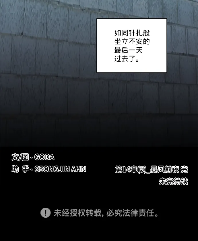 第十四章（5）_暴风前夜 第97页