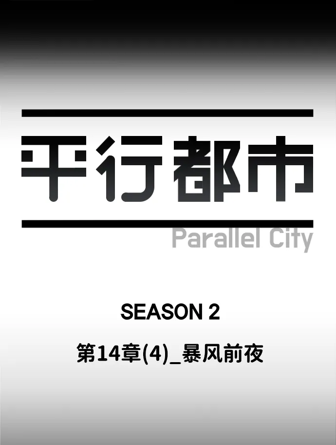 第十四章（4）_暴风前夜 第16页