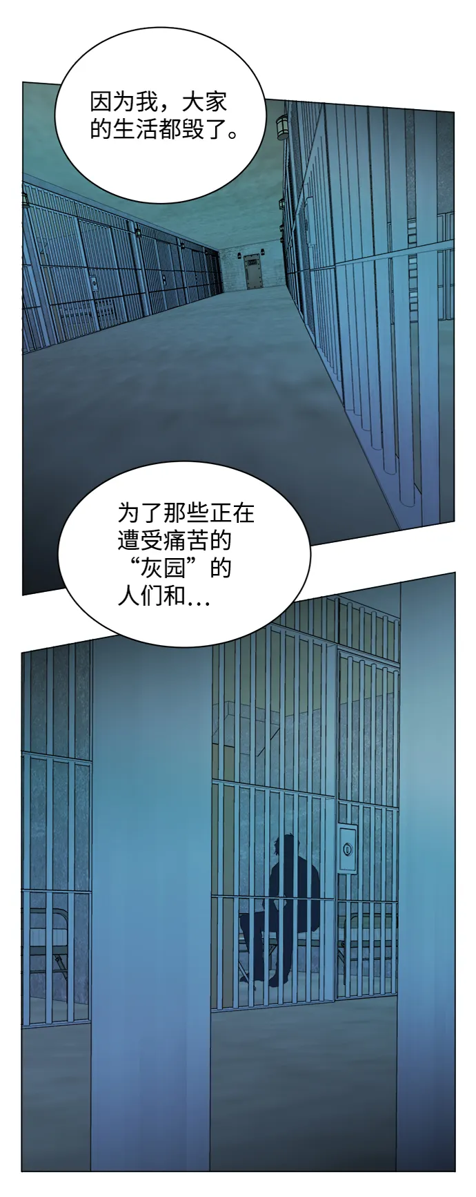第十四章（3）_暴风前夜 第75页