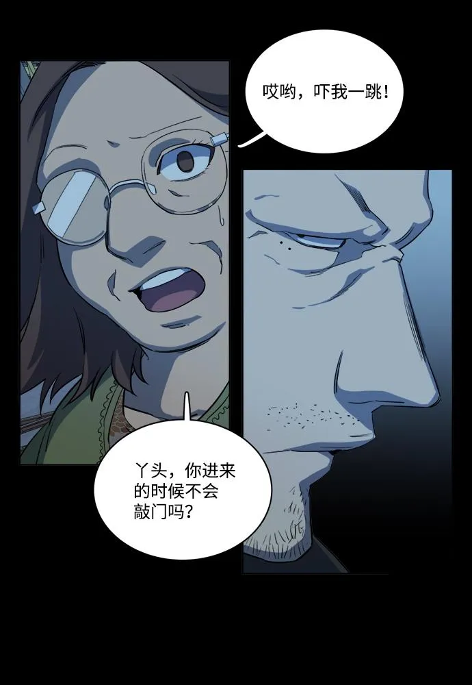 第十四章（2）_暴风前夜 第24页
