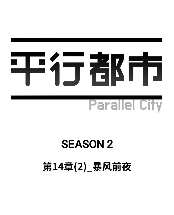 第十四章（2）_暴风前夜 第45页