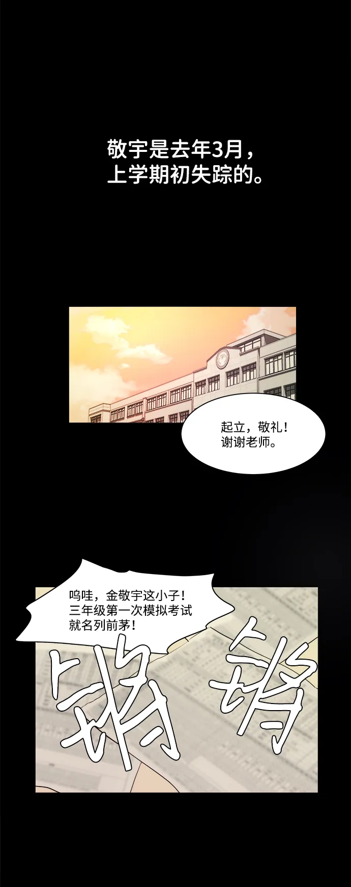 第一章（1）_异变 第2页