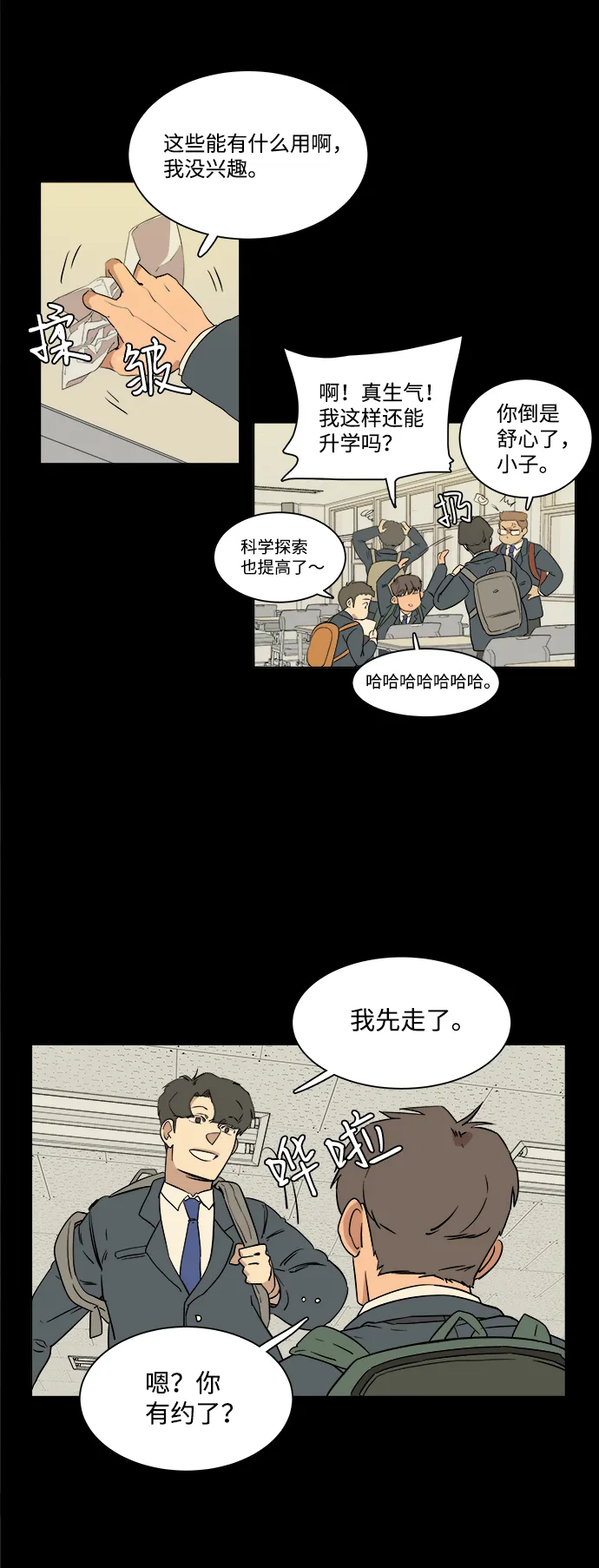第一章（1）_异变 第4页