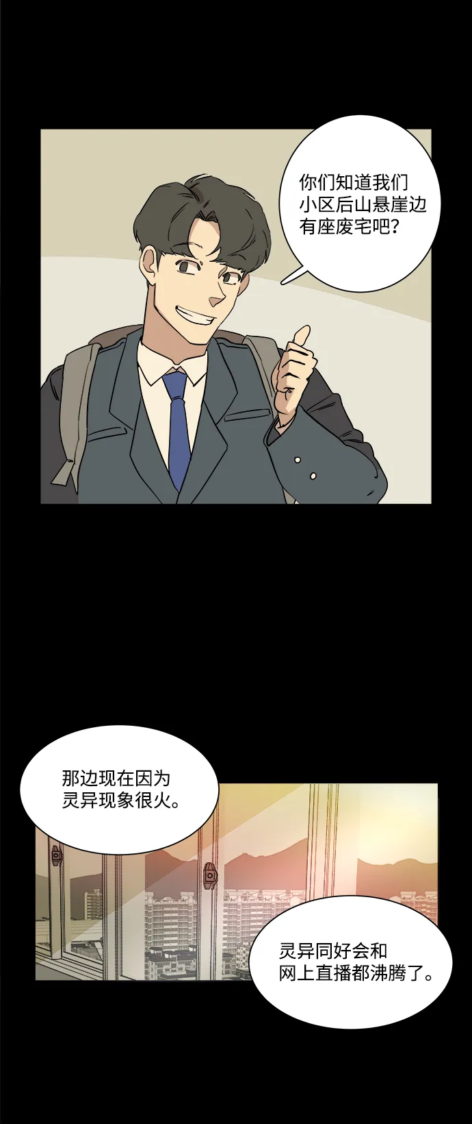 第一章（1）_异变 第5页