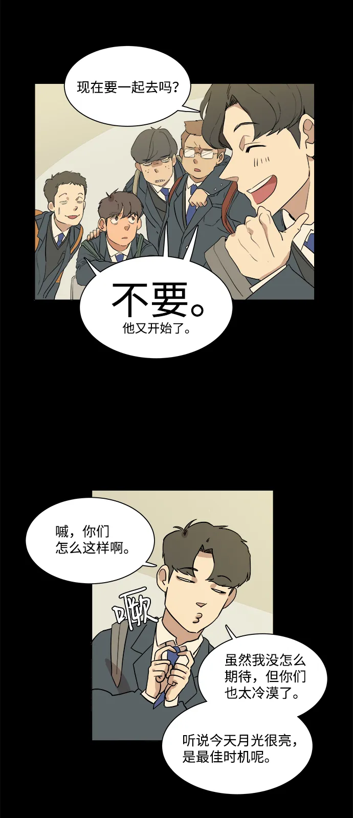 第一章（1）_异变 第6页