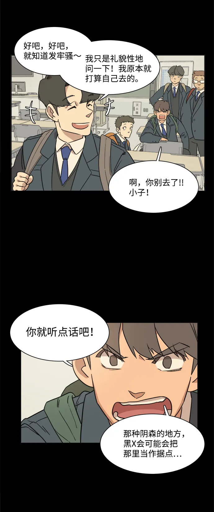 第一章（1）_异变 第8页