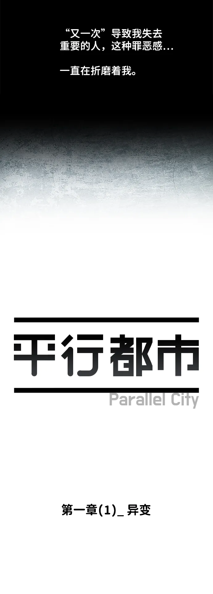 第一章（1）_异变 第20页