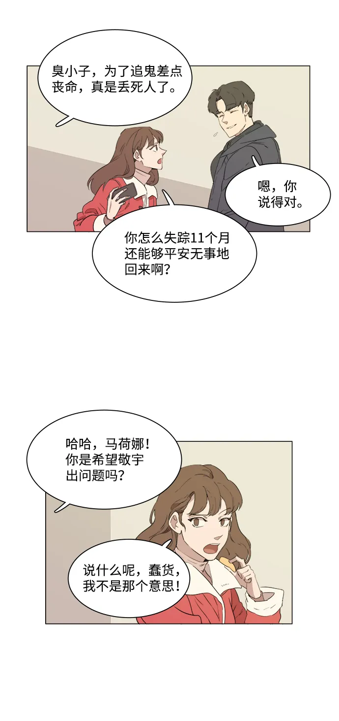 第一章（1）_异变 第24页