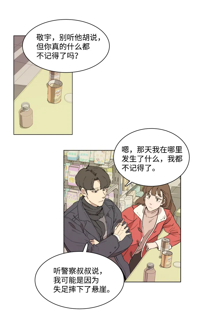 第一章（1）_异变 第25页