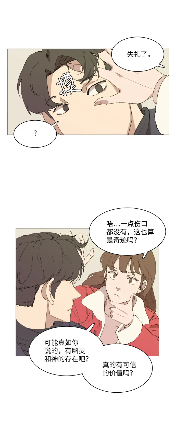 第一章（1）_异变 第27页