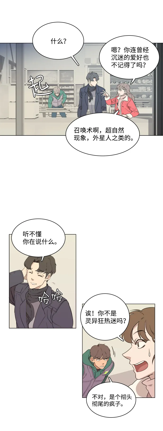 第一章（1）_异变 第28页