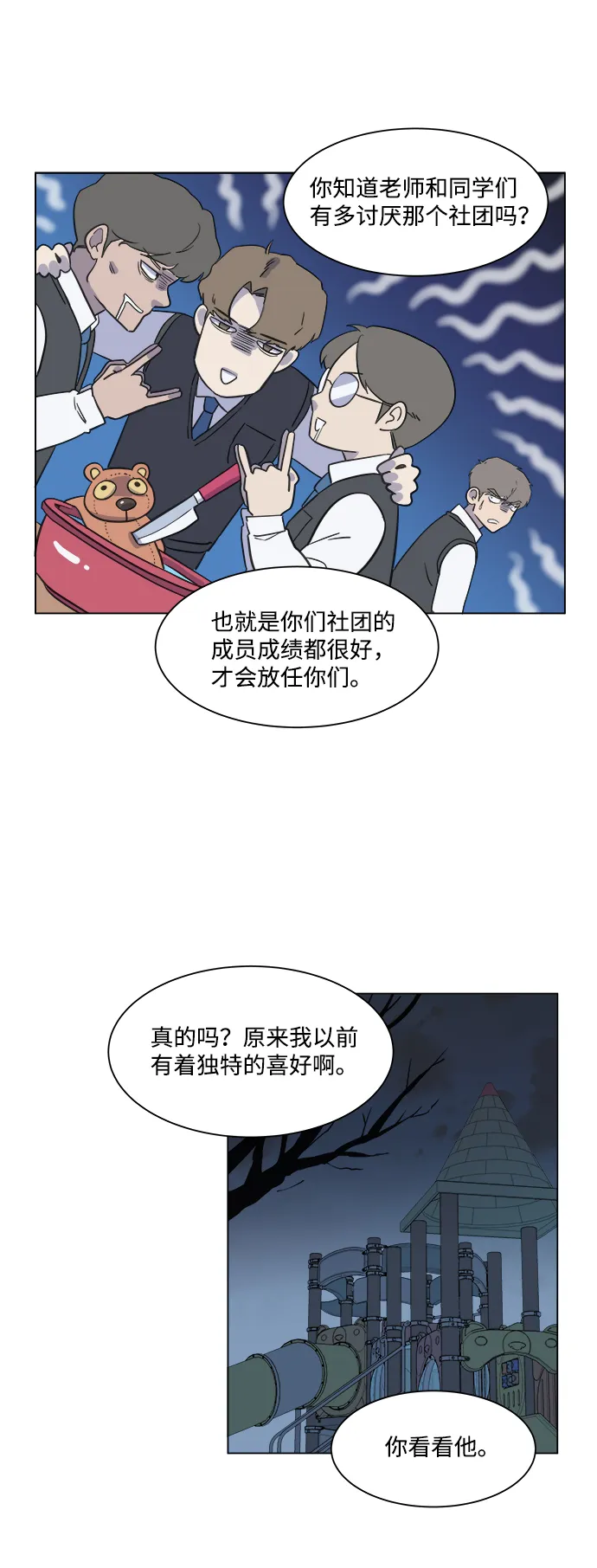 第一章（1）_异变 第30页