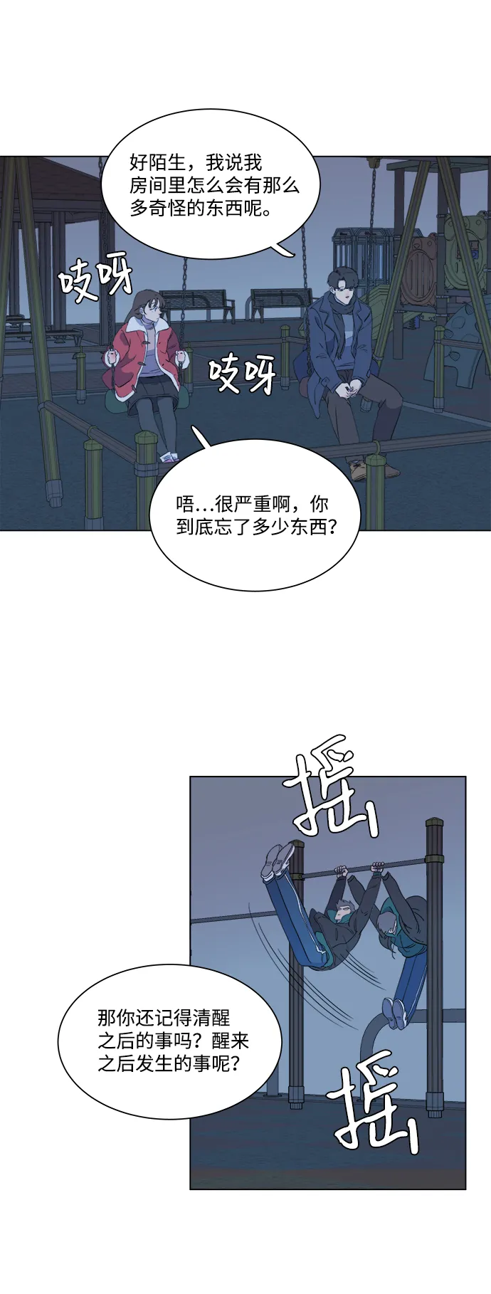 第一章（1）_异变 第31页