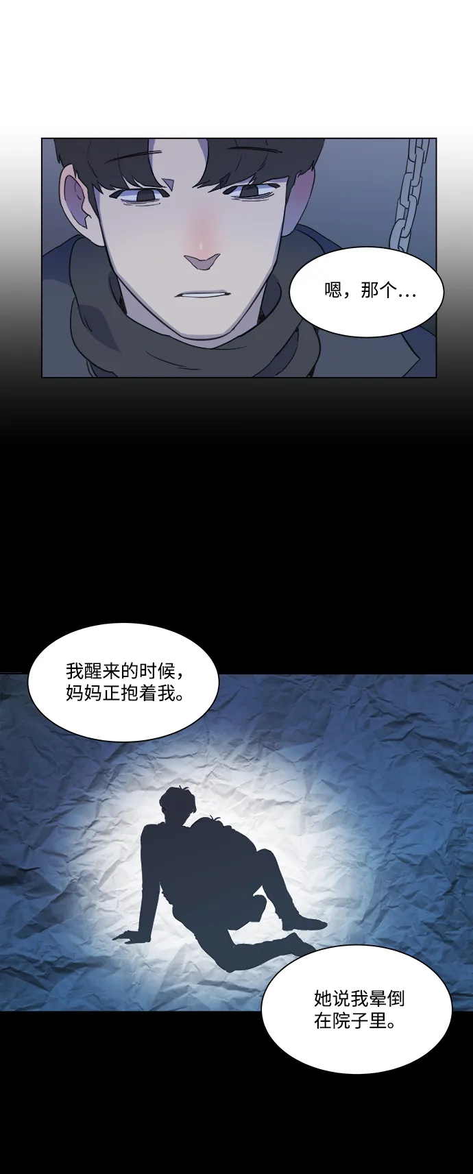 第一章（1）_异变 第32页