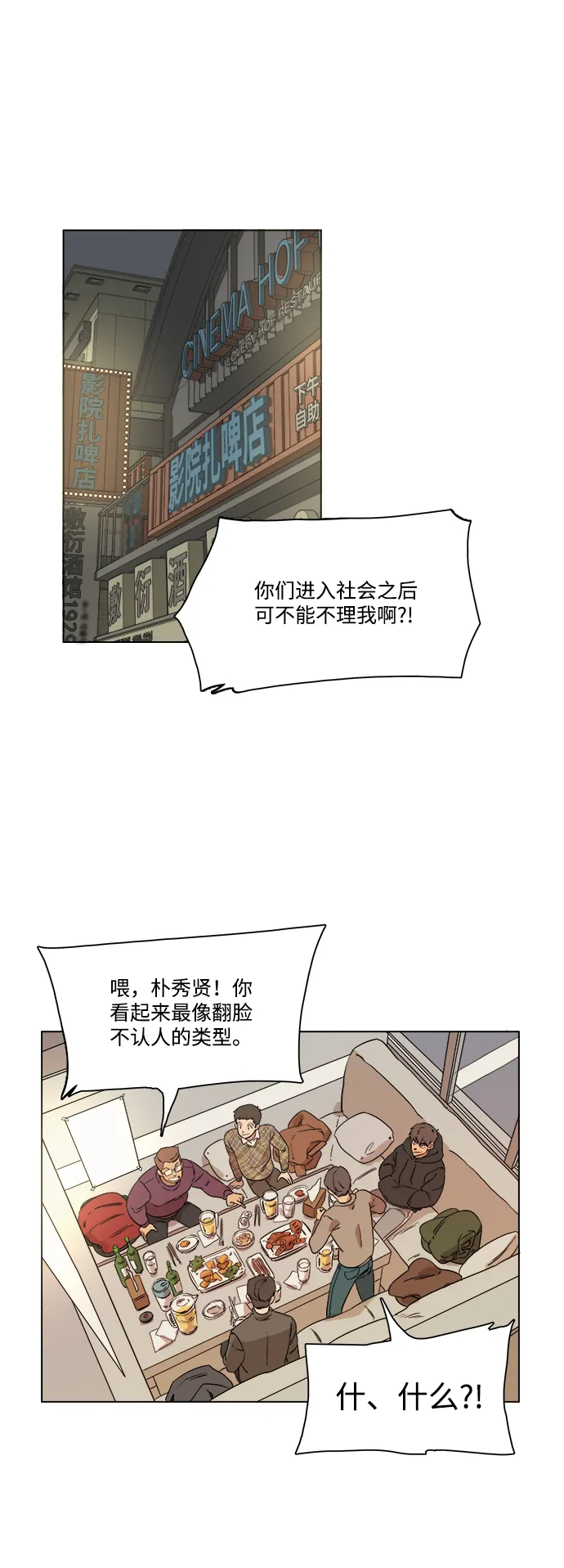 第一章（1）_异变 第44页