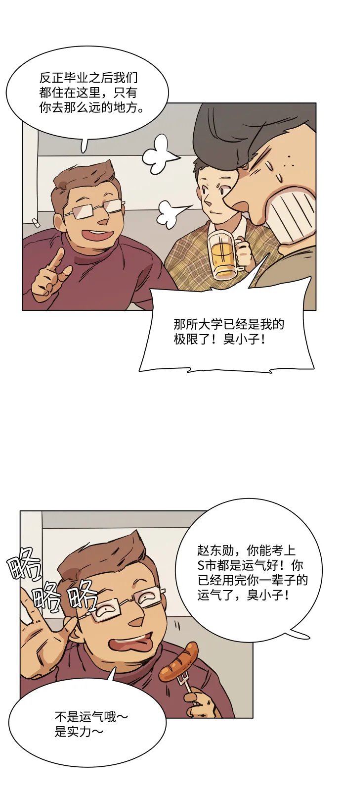 第一章（1）_异变 第45页