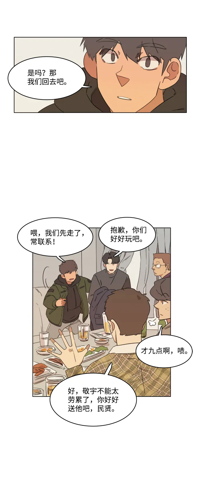 第一章（1）_异变 第52页
