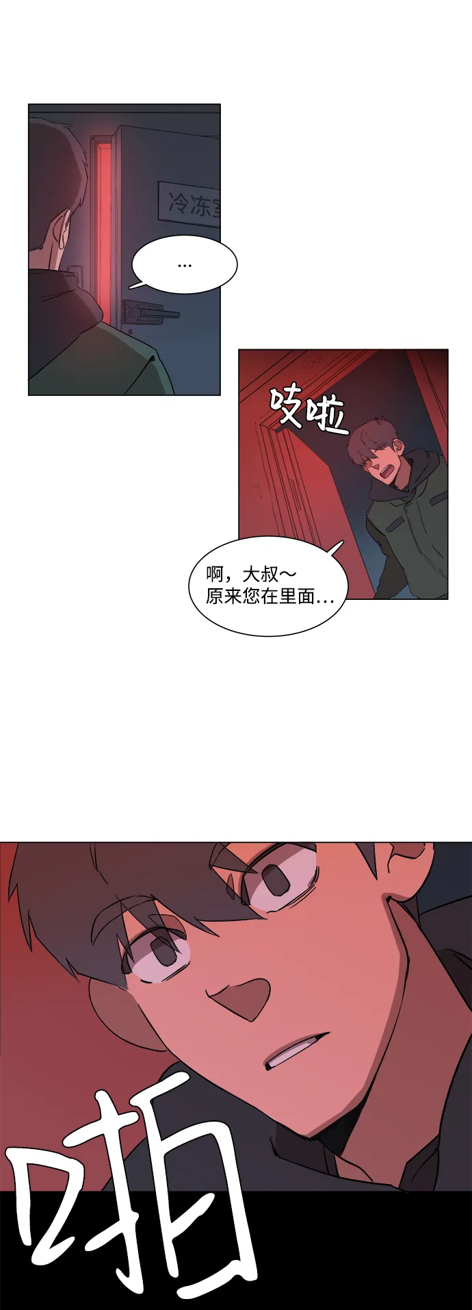 第一章（1）_异变 第67页