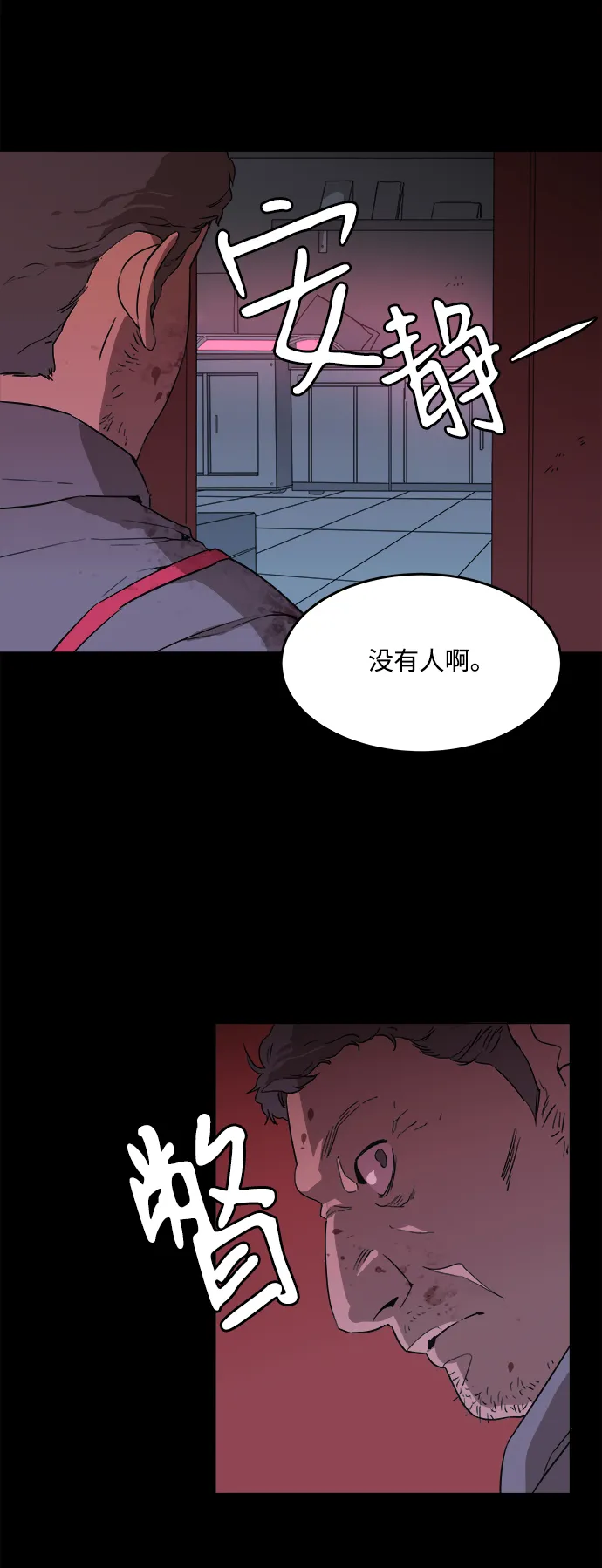 第一章（2）_异变 第18页