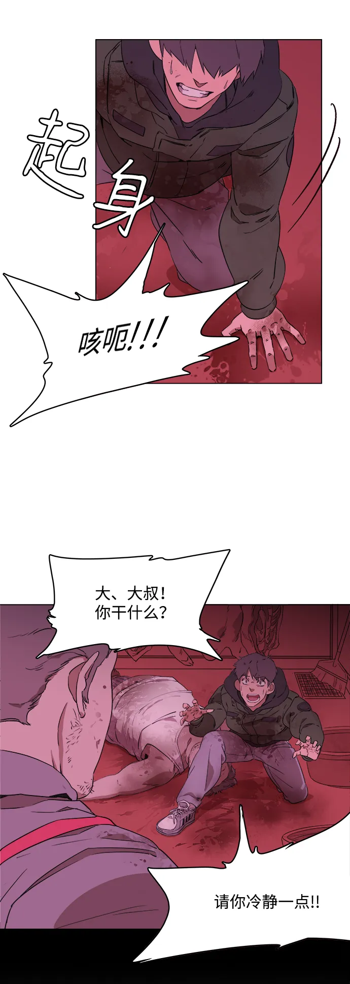 第一章（2）_异变 第23页