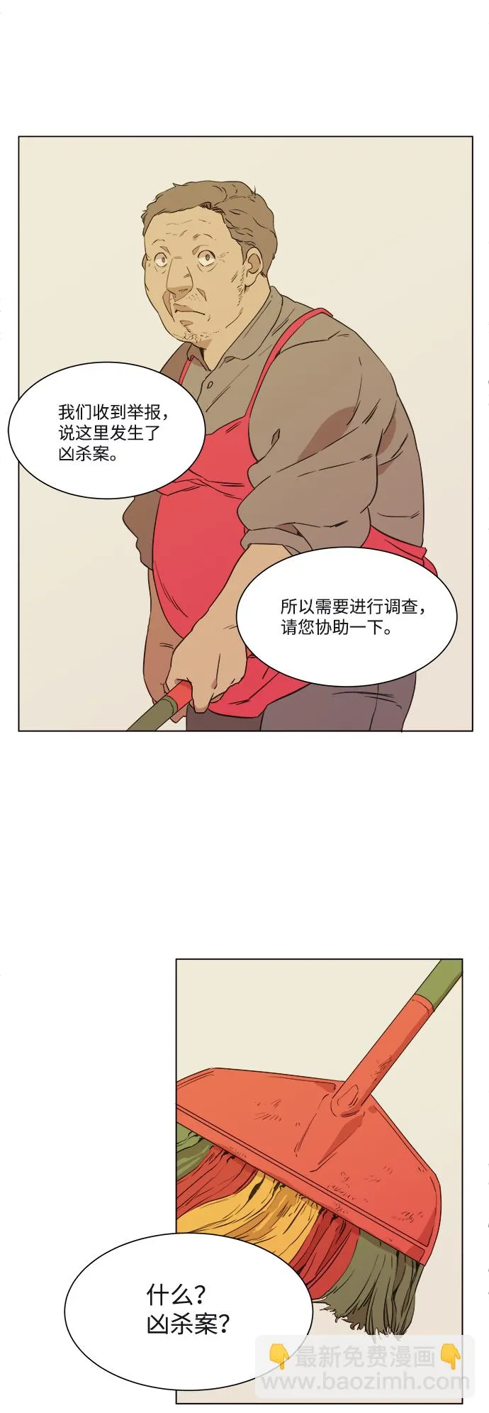 第一章（2）_异变 第40页