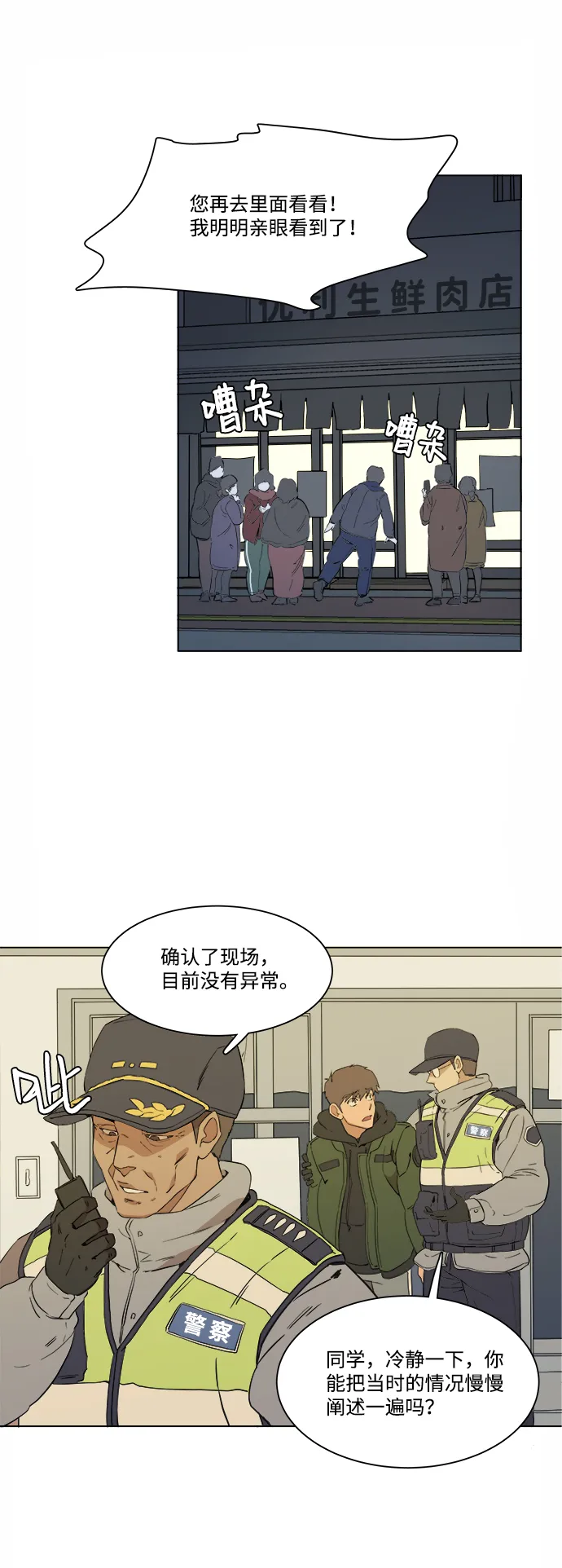 第一章（2）_异变 第46页