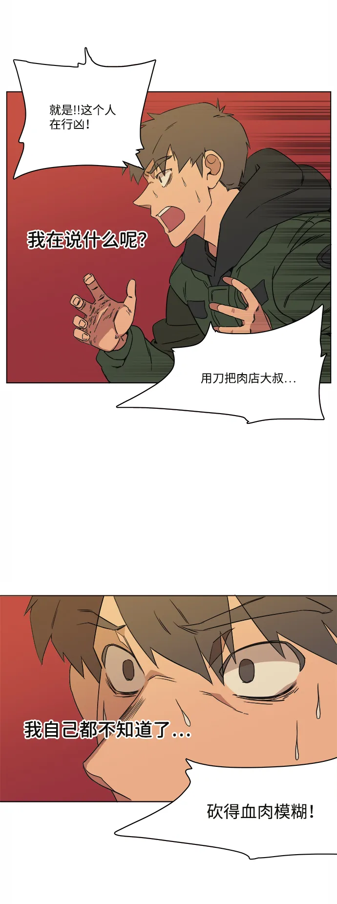 第一章（2）_异变 第51页