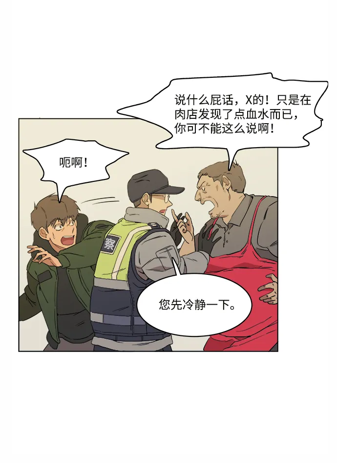 第一章（2）_异变 第52页