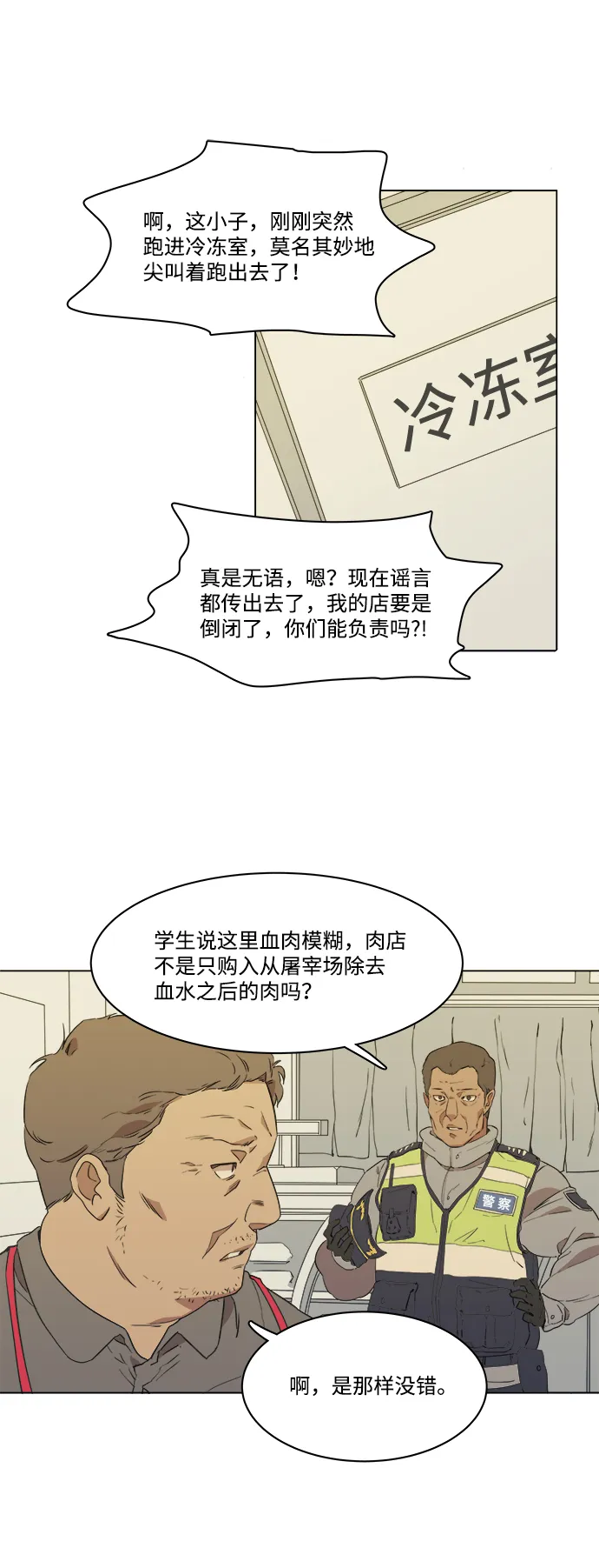 第一章（2）_异变 第53页