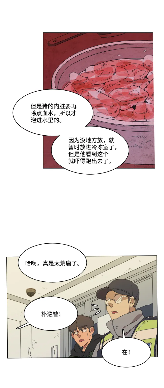 第一章（2）_异变 第54页