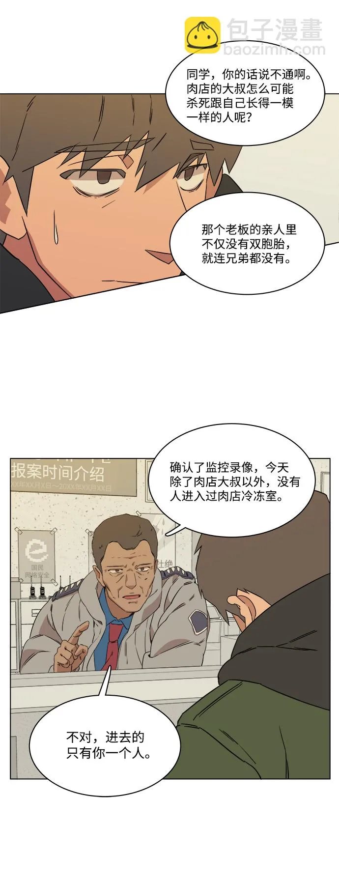 第一章（2）_异变 第58页