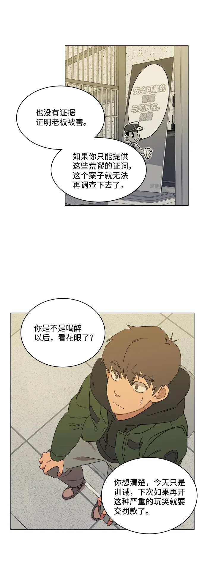 第一章（2）_异变 第59页