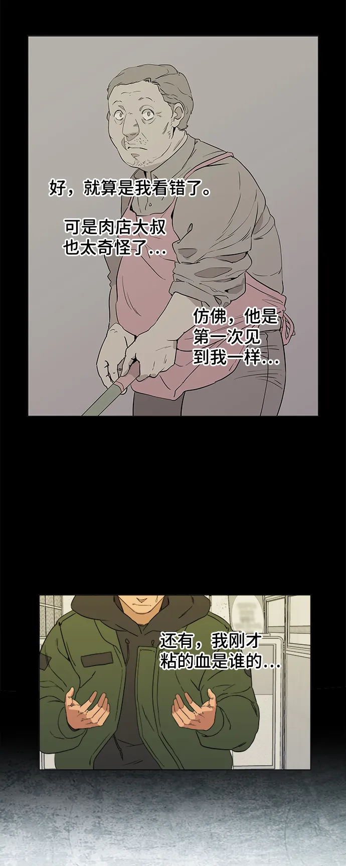 第一章（2）_异变 第61页
