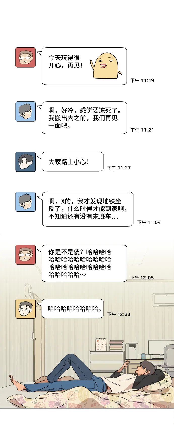 第一章（3）_异变 第45页