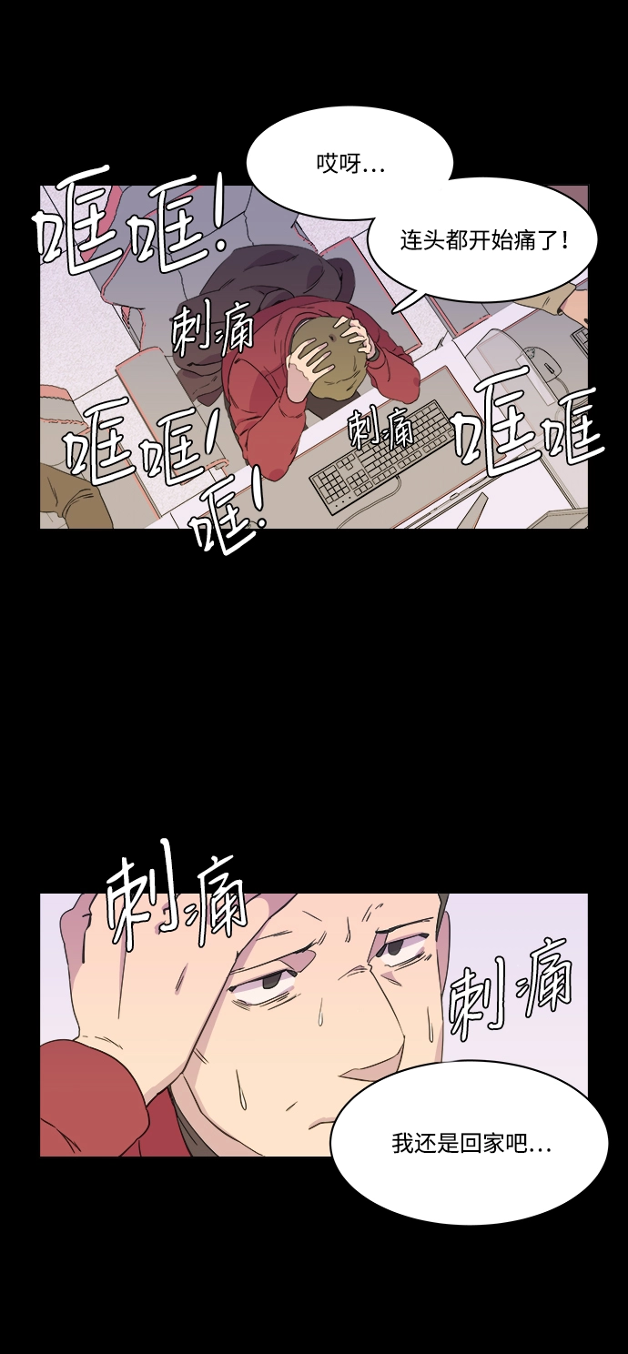 第一章（4）_异变 第8页