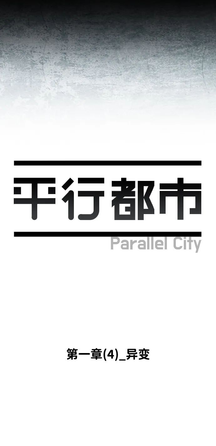 第一章（4）_异变 第19页
