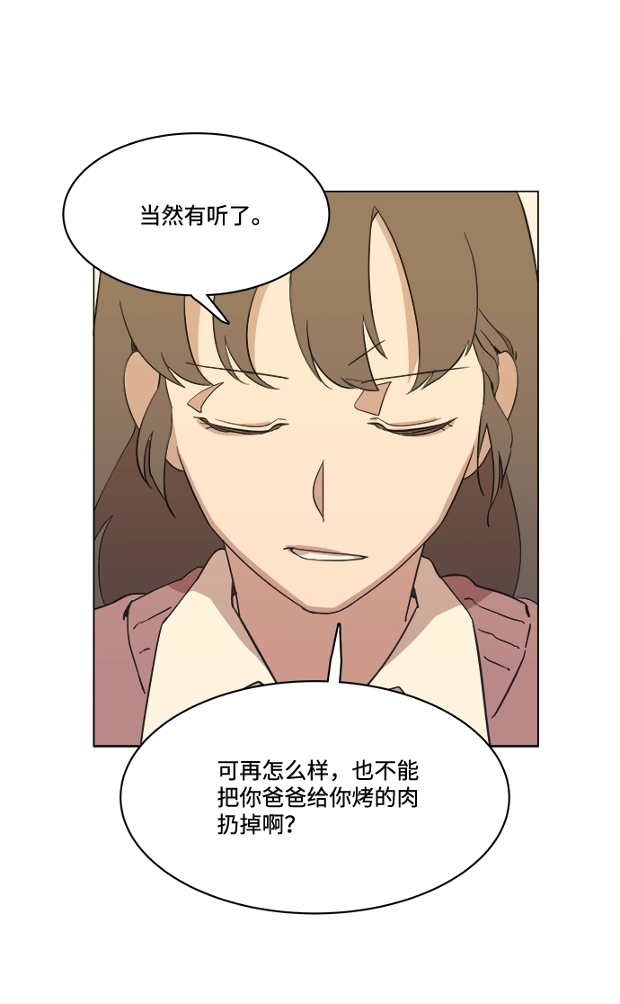 第一章（4）_异变 第32页