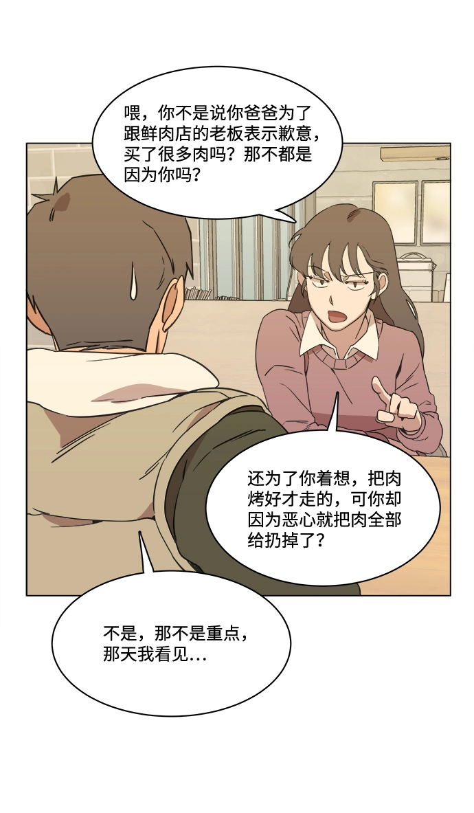 第一章（4）_异变 第34页