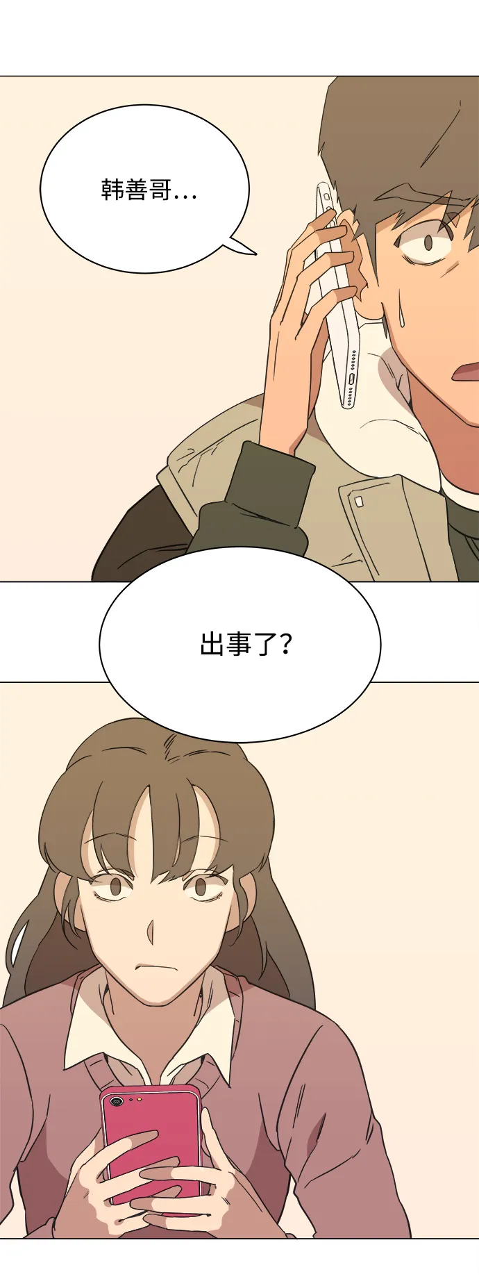第一章（4）_异变 第72页
