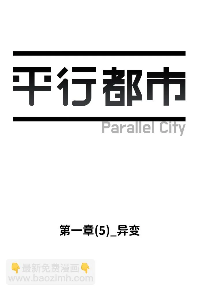 第一章（5）_异变 第9页