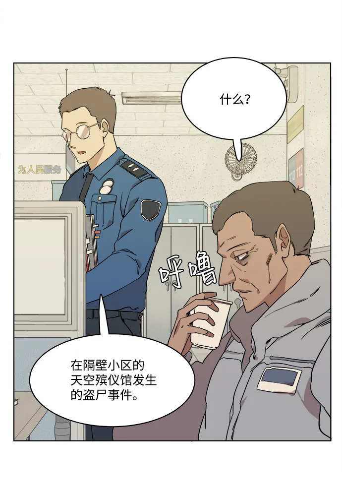 第一章（5）_异变 第40页