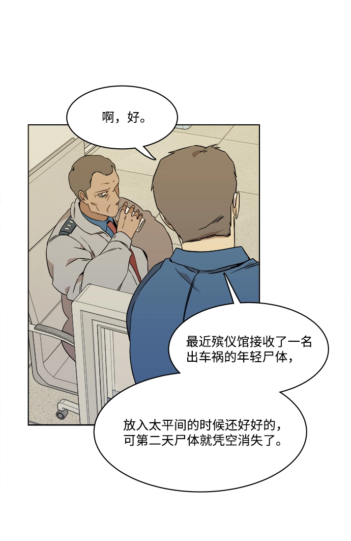 第一章（5）_异变 第44页