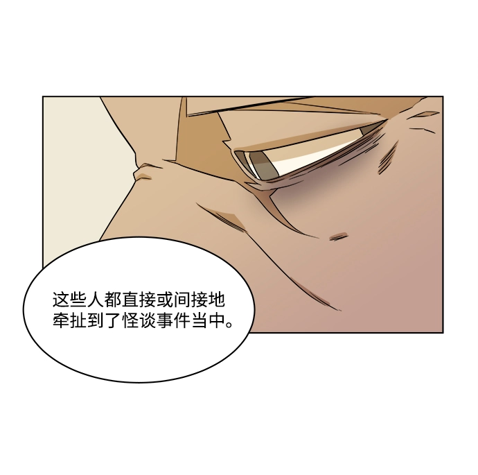 第一章（6）_异变 第21页