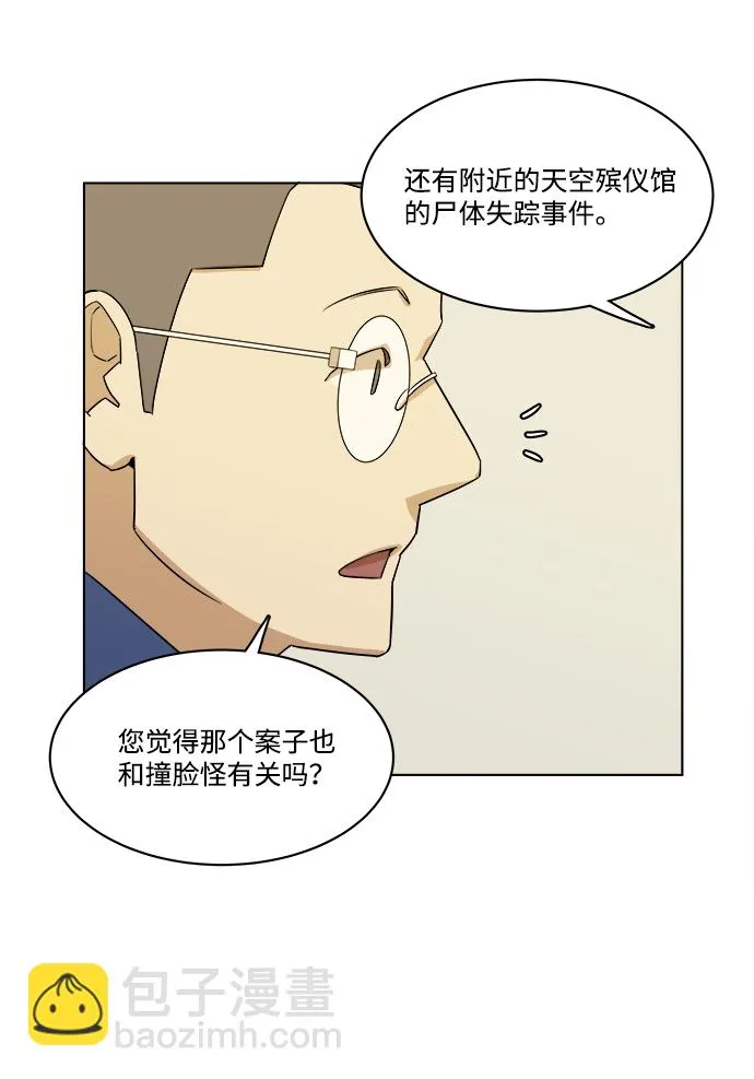 第一章（6）_异变 第23页