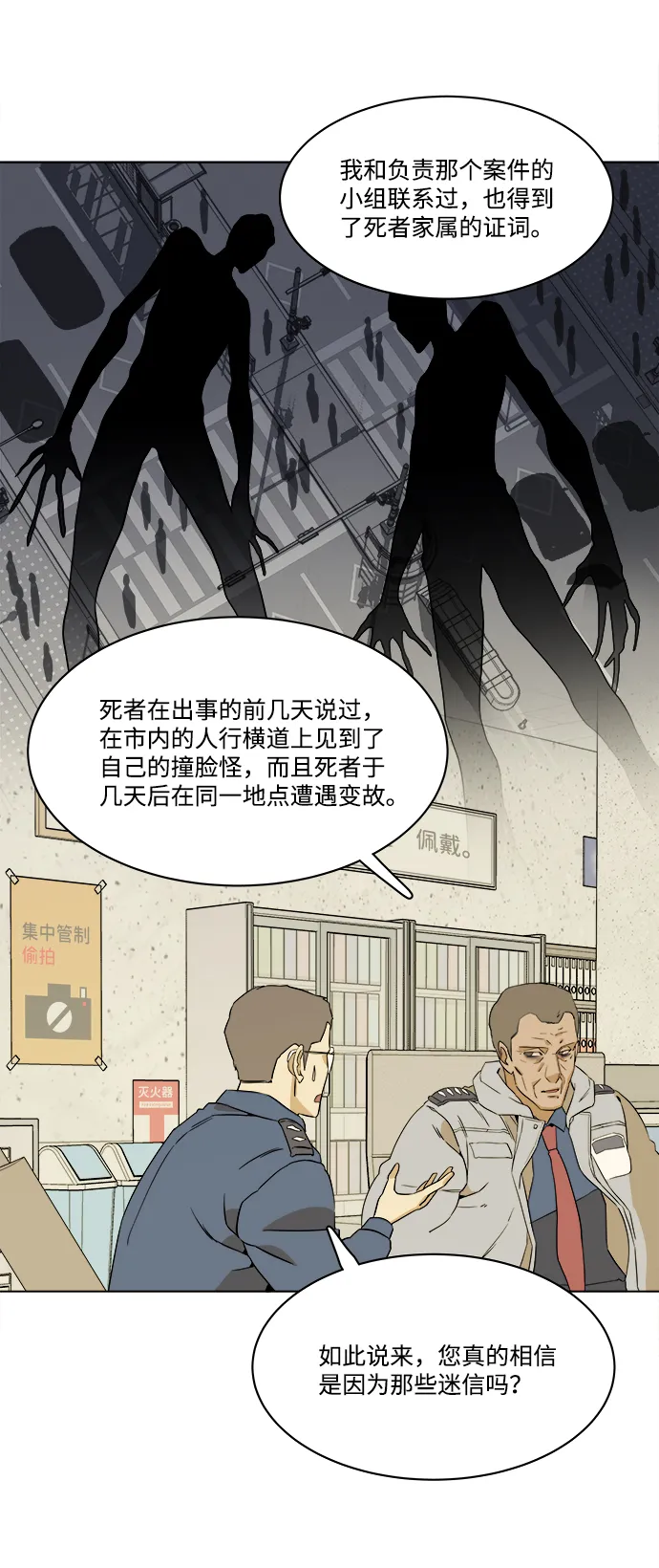 第一章（6）_异变 第24页