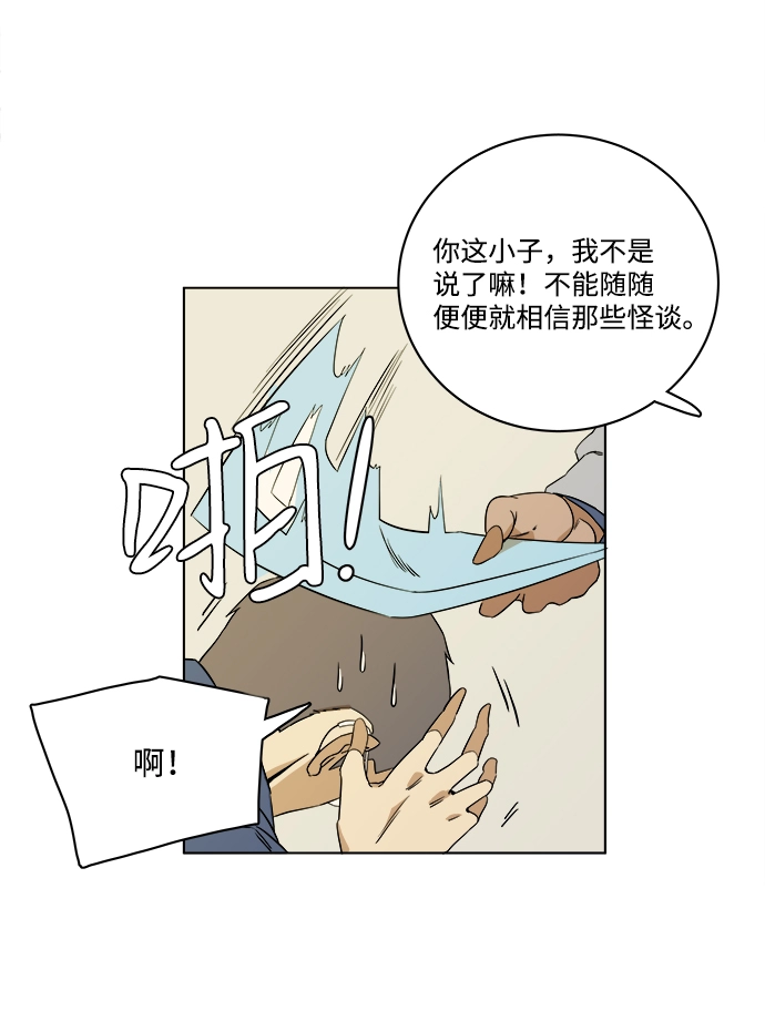 第一章（6）_异变 第25页