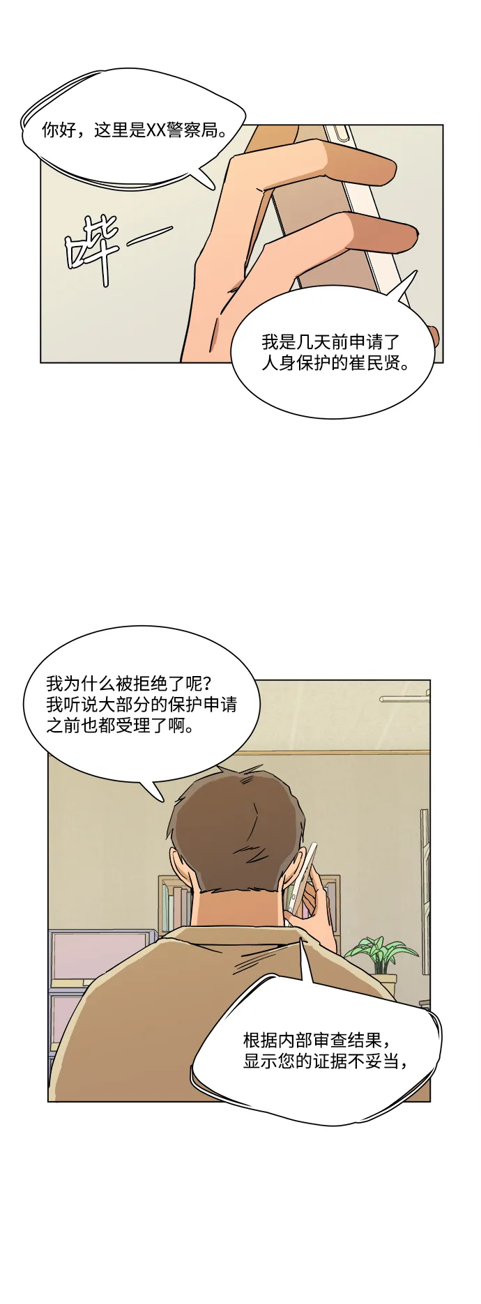 第三章（1）_Stranger 第4页